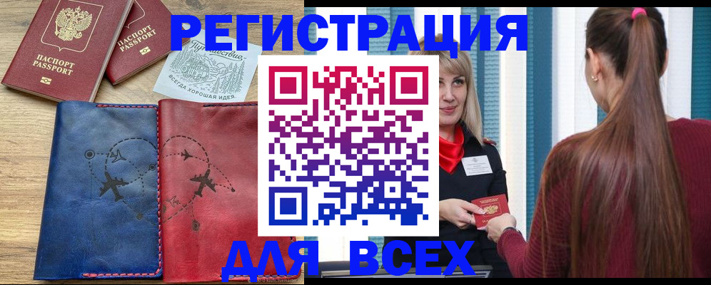 прописка в квартире в Надыме