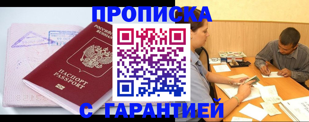 временная регистрация законно в Надыме