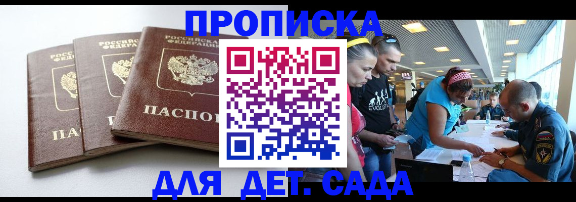 прописка паспорт в Надыме